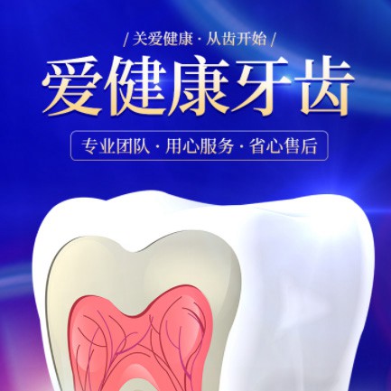 晴隆牙齿护理小程序开发